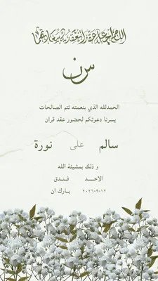 قصة انستقرام اخضر بسيط عن حفلات الزفاف
