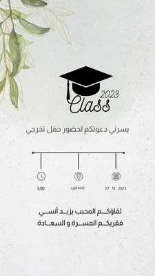 دعوه تخرج ورد اخضر ذهبي