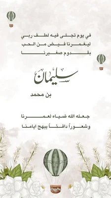 قصتك تهنئة مولود أبيض وأخضر بسيط
