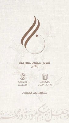 بني دعوة زواج قصة
