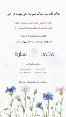 قصة Instagram ازرق ووردي انيق دعوة حفل زفاف