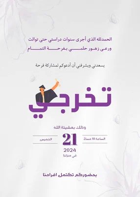 دعوة موف بسيط عن حفل تخرج