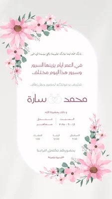 قصة Instagram وردي واخضر انيق عن اعلان دعوة حفل زفاف