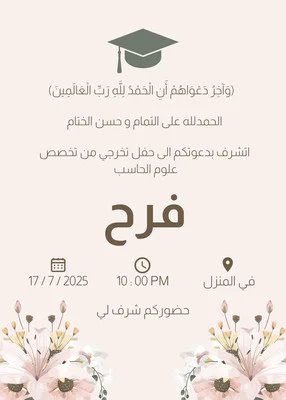 دعوة باللون الوردي الفاتح بنمط زهور عن حفل تخرج