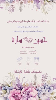 قصة Instagram وردي انيق عن اعلان حفل زفاف
