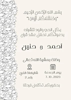 دعوه حيادي أنيق بسيط عقد قران