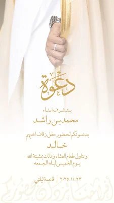 معاينة دعوة من المكتبة