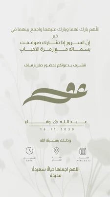 دعوة حفل زفاف قصة انستقرام