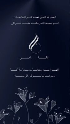 قصة انستقرام عن تهنئة عقد قران بسيط أزرق غامق
