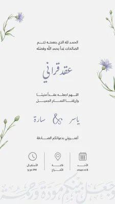 قصة انستجرام بنفسجي و اخضر تصميم رقيق لدعوة عقد قران